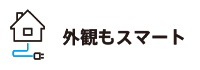 スマホで簡単