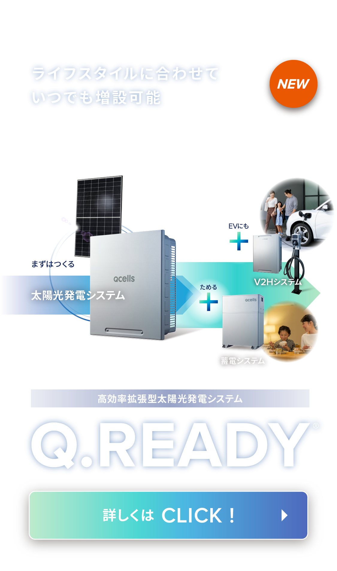 今の暮らしと、これからのあなたを結ぶ。　Q.READY 