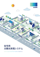住宅用カタログ