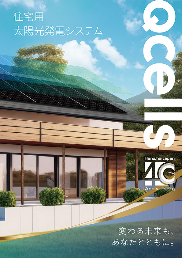 住宅用カタログ
