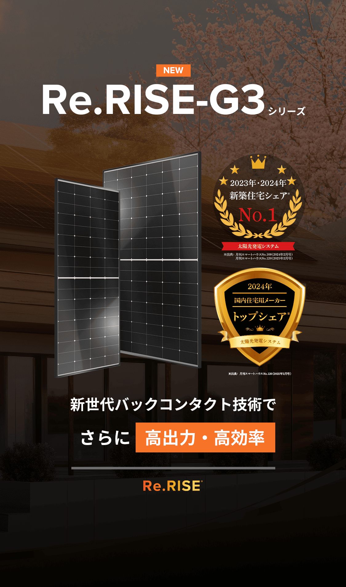 Hanwha Re.RISE-G3シリーズ 新世代バックコンタクト技術でさらに高出力・高効率