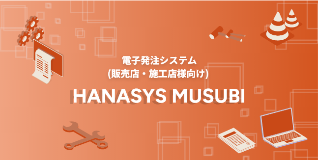 保証申請業務を効率化 オンライン保証システム