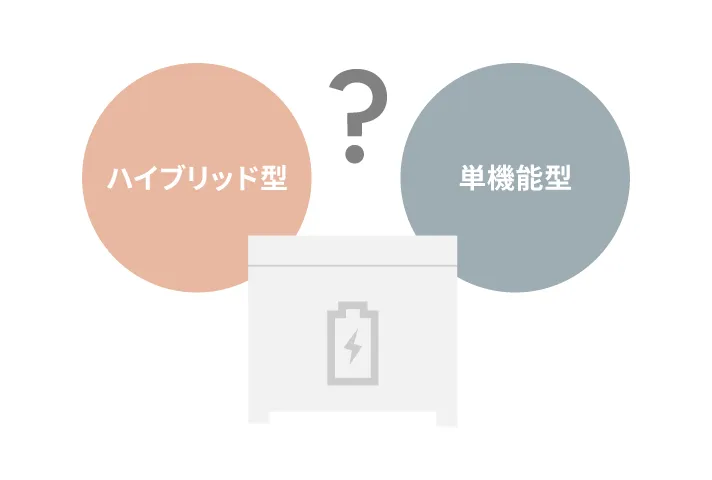自宅に最適な蓄電池のタイプが分からない