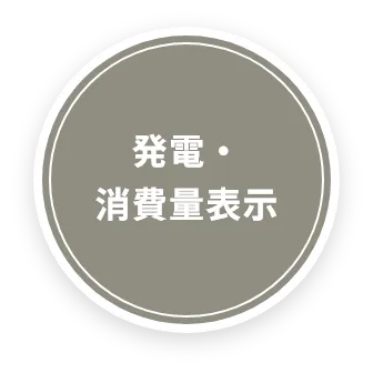 リモート操作・更新