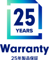 25年製品保証