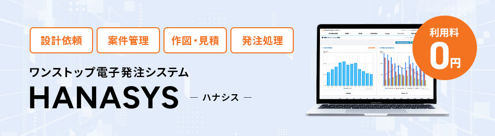 HANASYS (ハナシス)