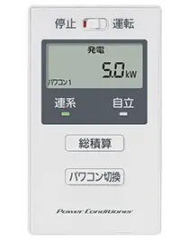 一括制御リモコン
