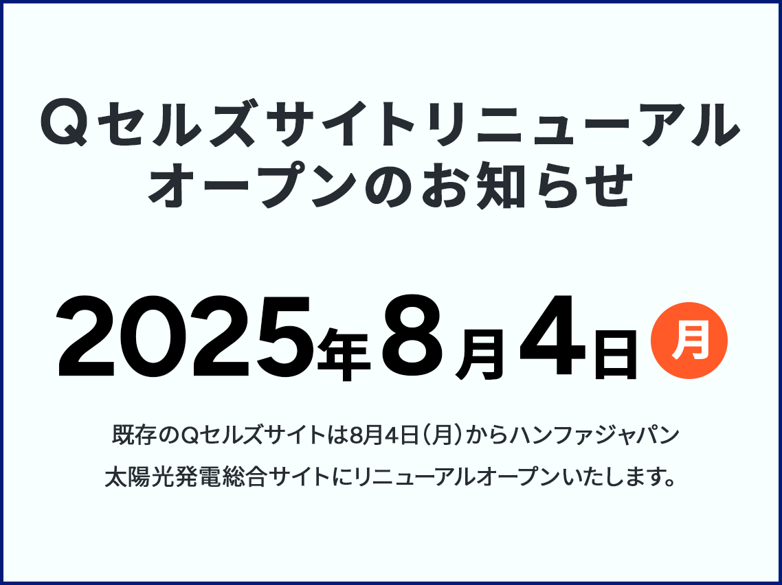 統合サイトリニューアル告知